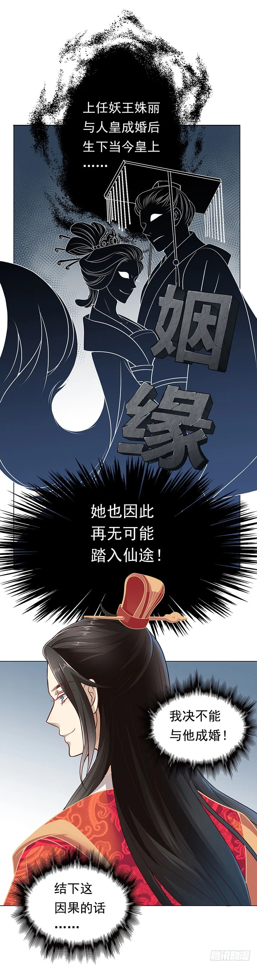 天降姻缘 第9页