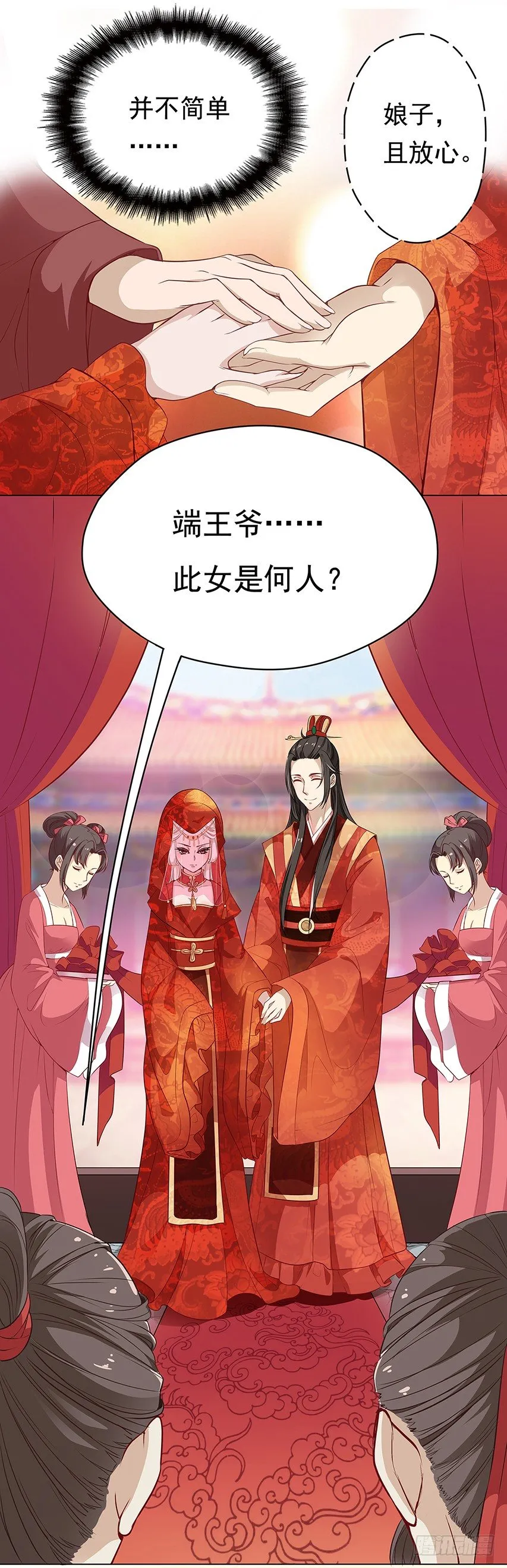 天降姻缘 第13页
