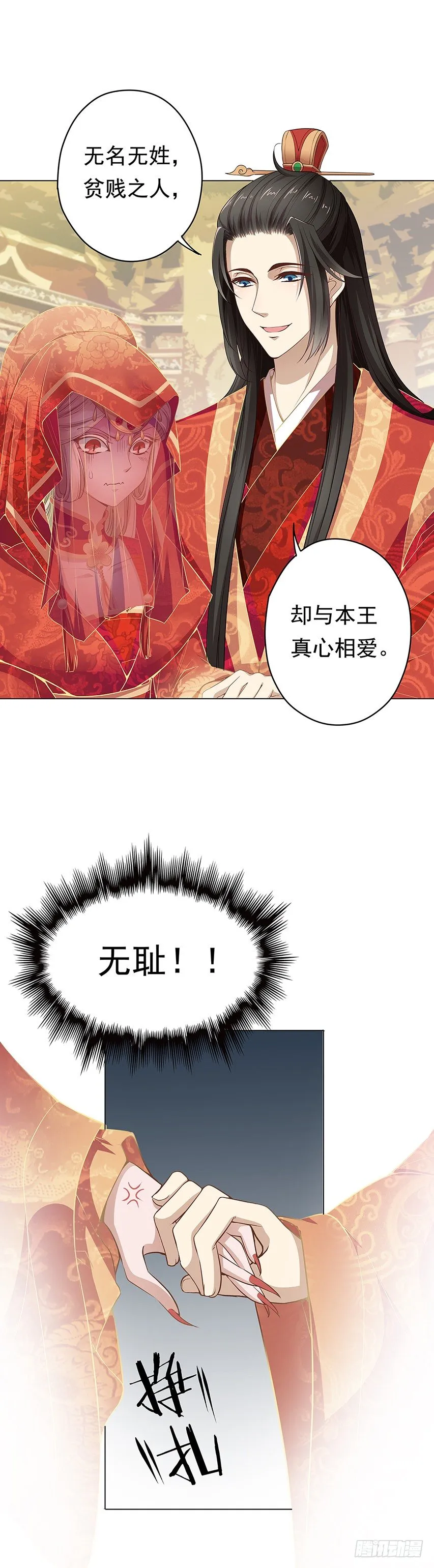 天降姻缘 第16页