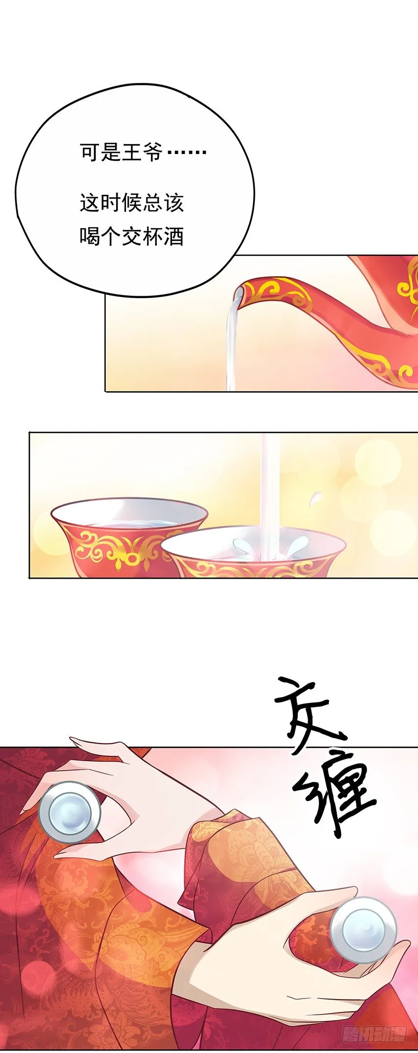 天降姻缘 第20页