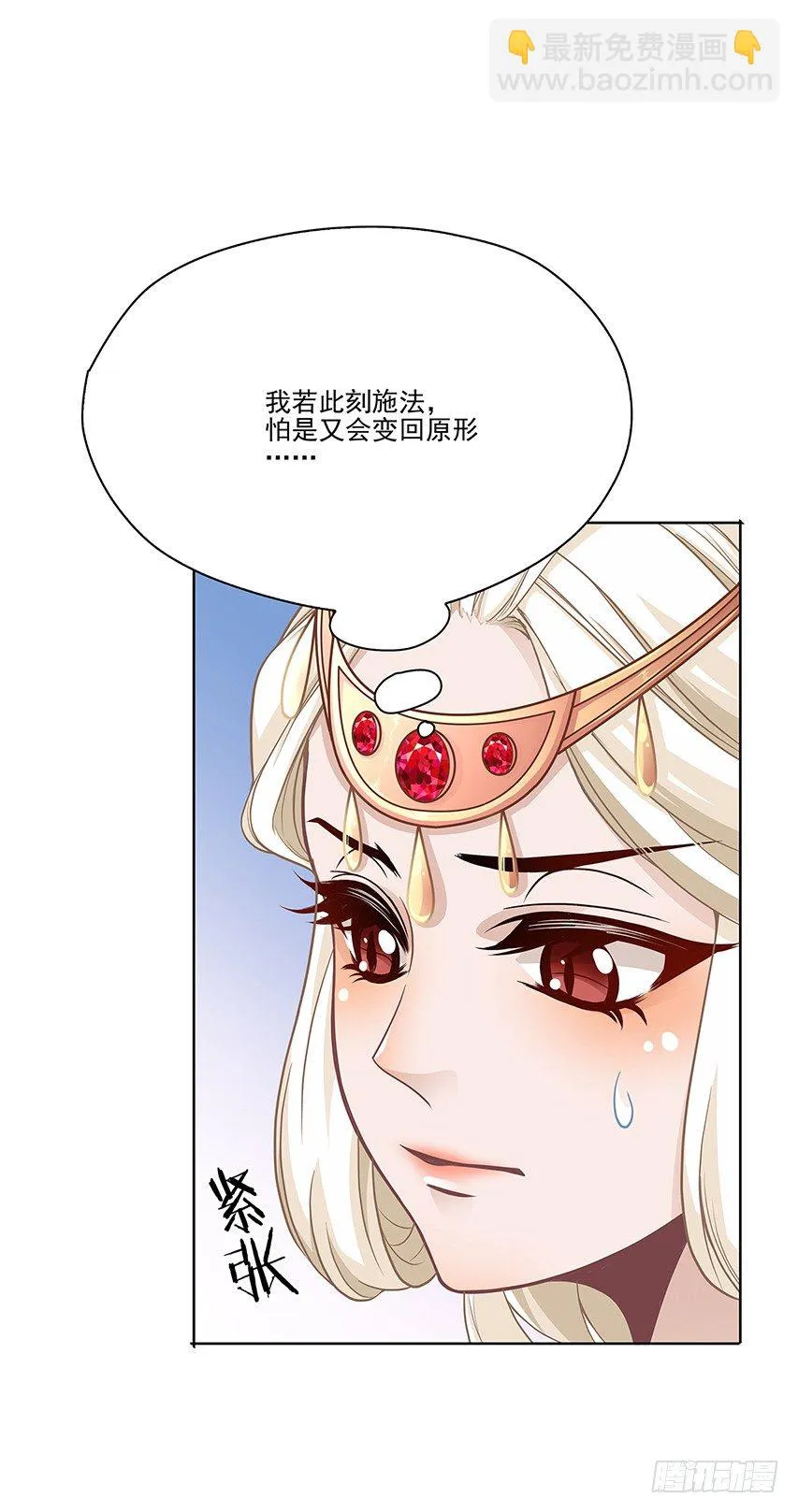 天降姻缘 第21页