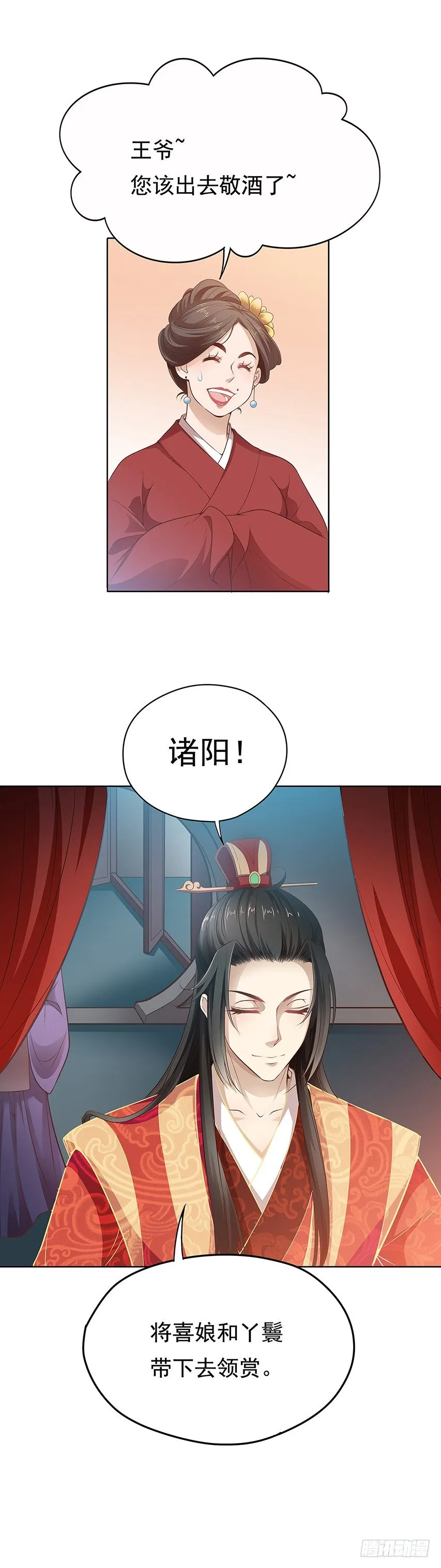 天降姻缘 第23页
