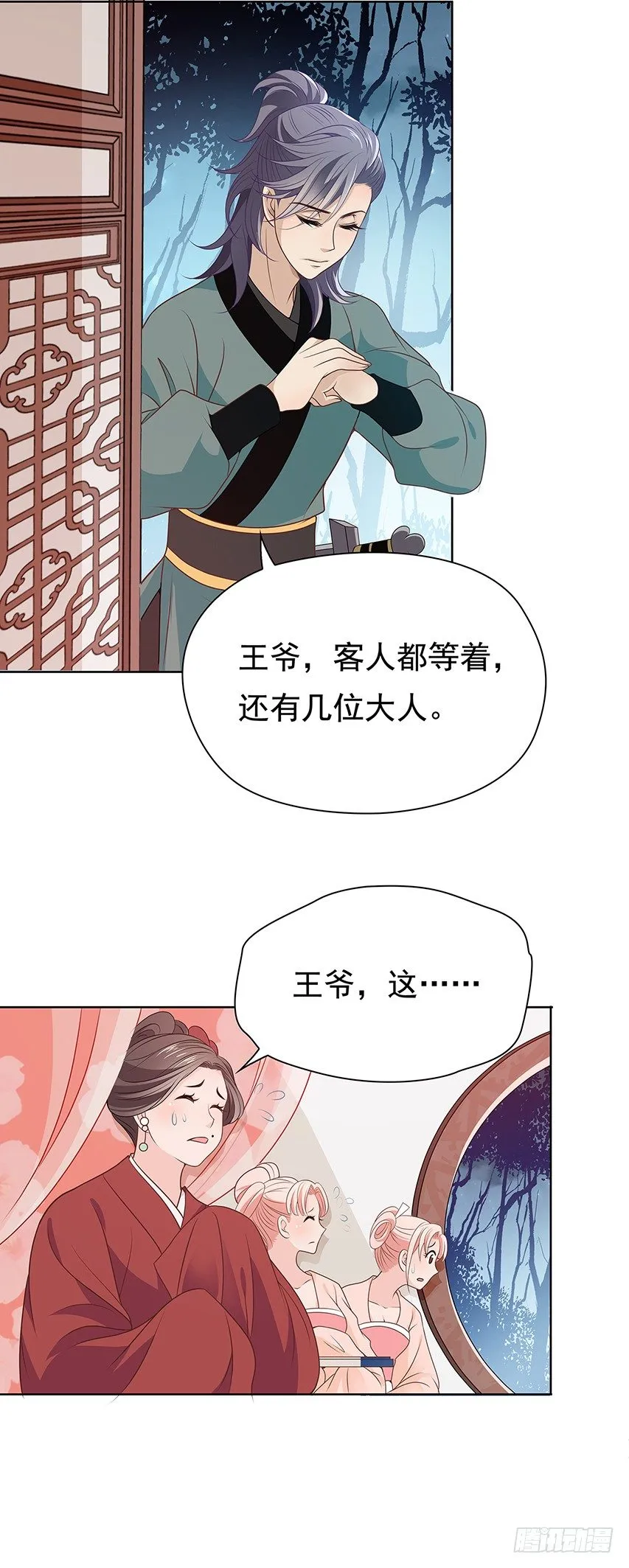 天降姻缘 第24页