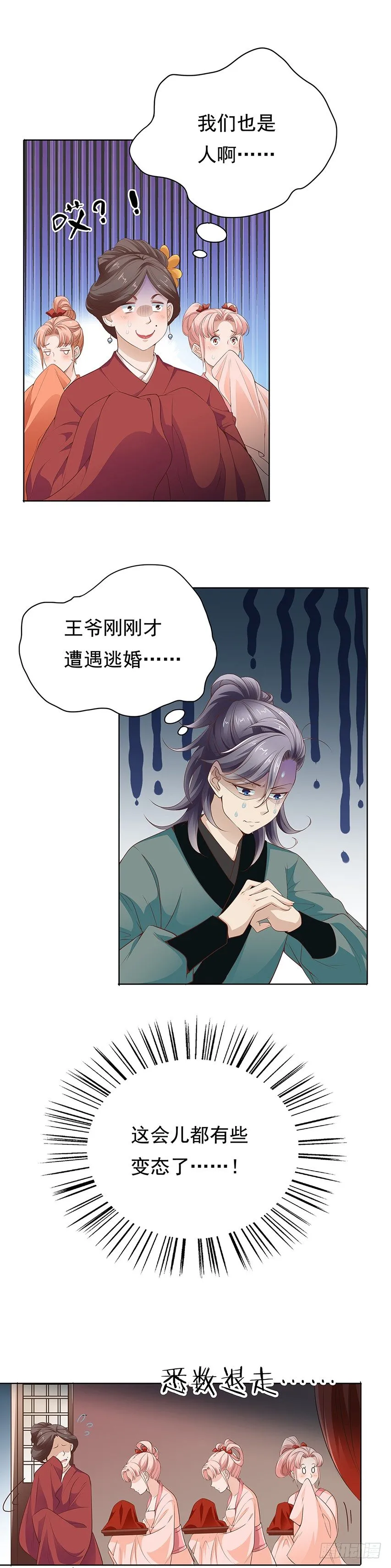 天降姻缘 第26页