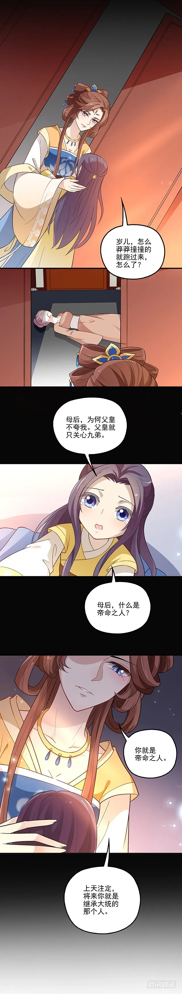 皇帝等不急了 第2页