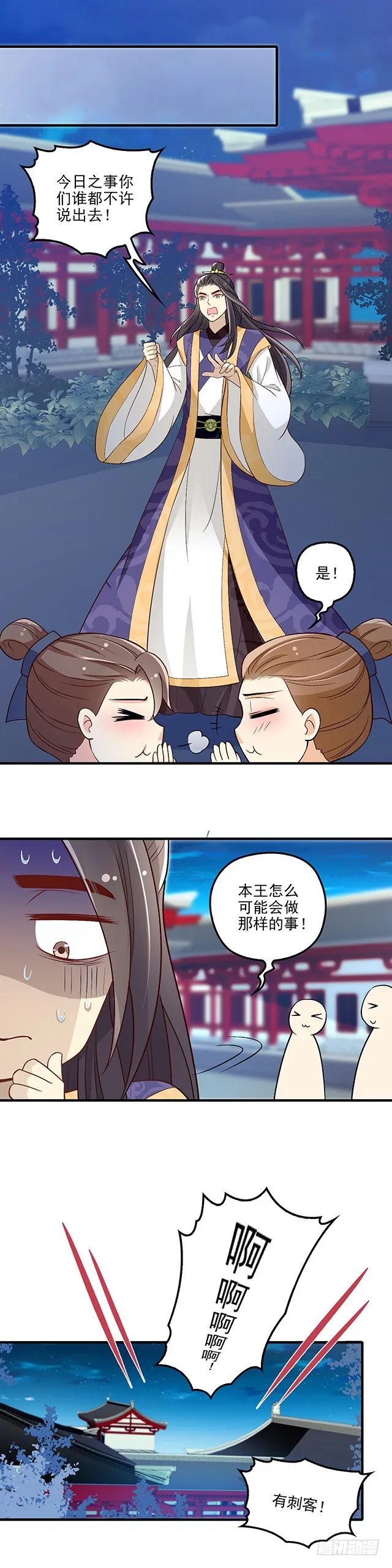 皇帝等不急了 第4页