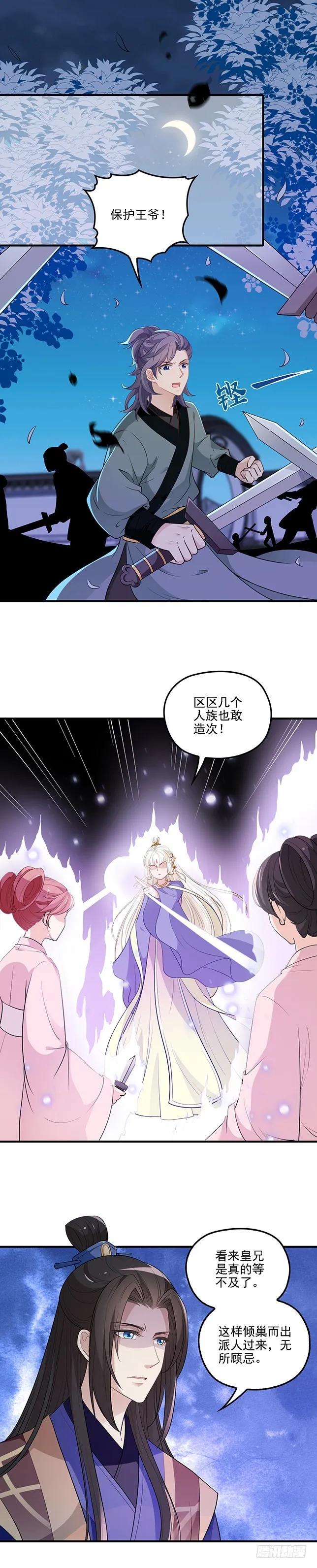 皇帝等不急了 第8页