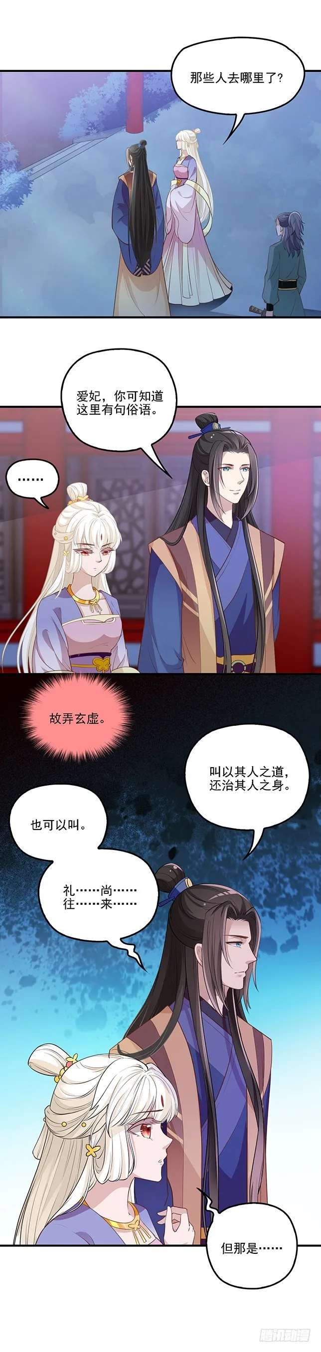 皇帝等不急了 第11页