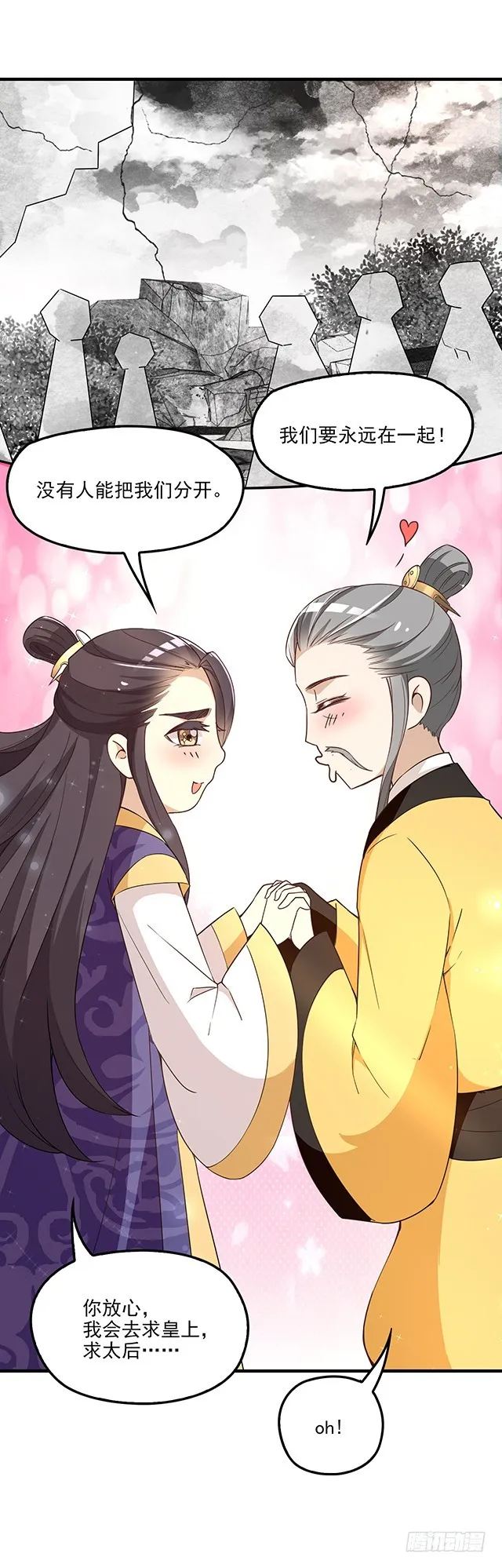 母后的秘密花园 第3页
