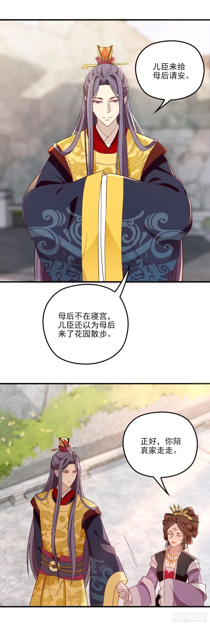母后的秘密花园 第14页