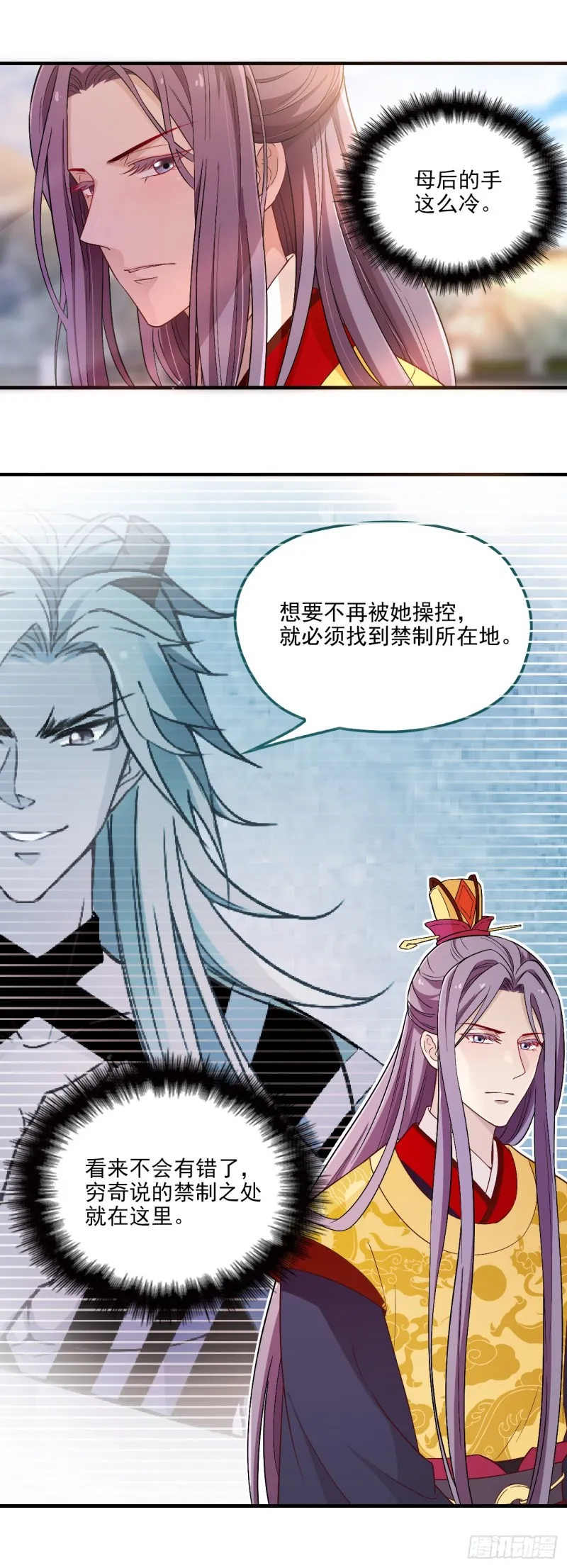 母后的秘密花园 第15页