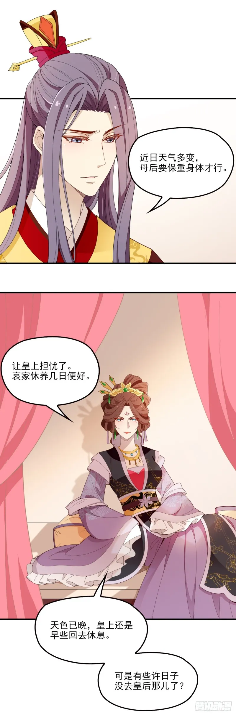 母后的秘密花园 第17页