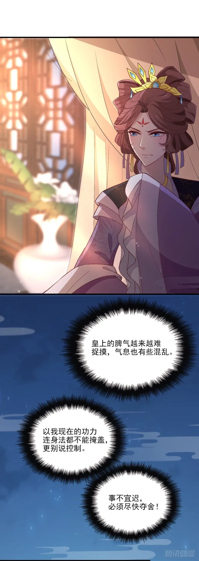 母后的秘密花园 第19页