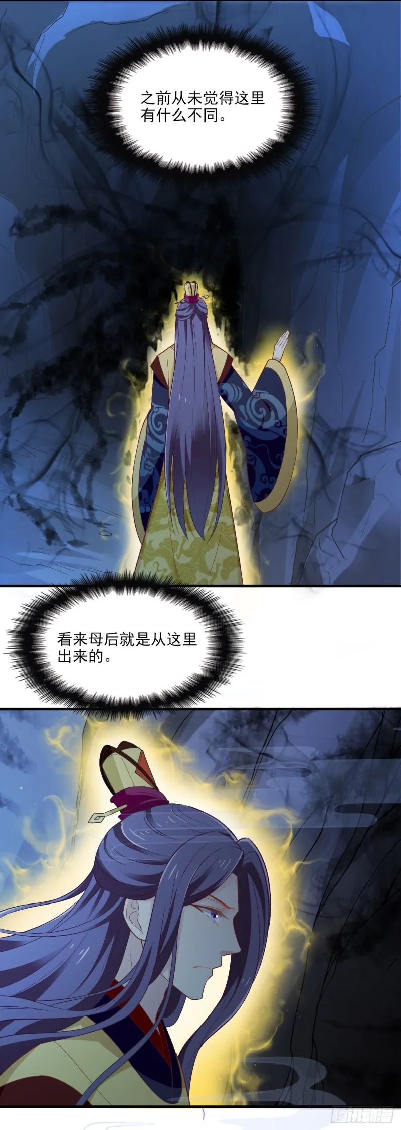 母后的秘密花园 第21页