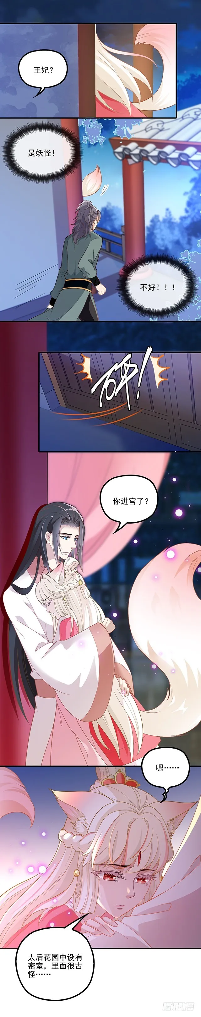 要吃掉你 第6页