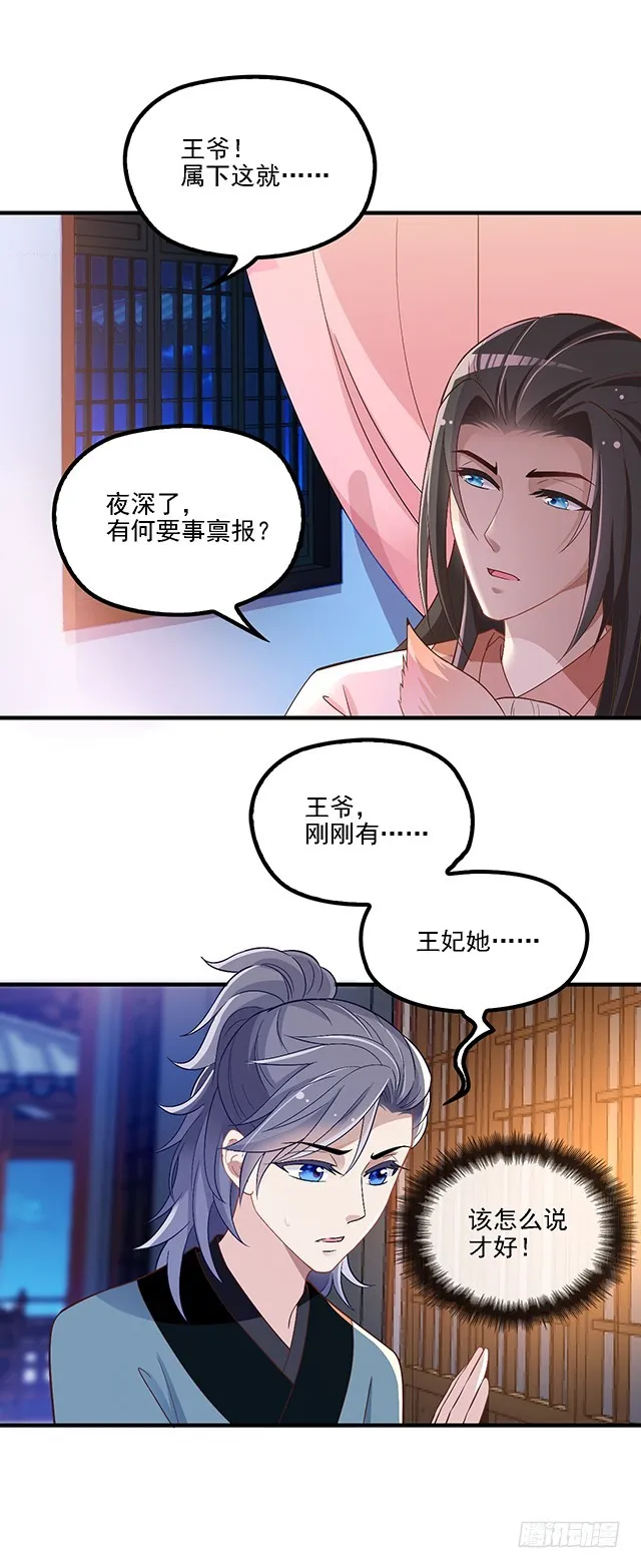要吃掉你 第7页