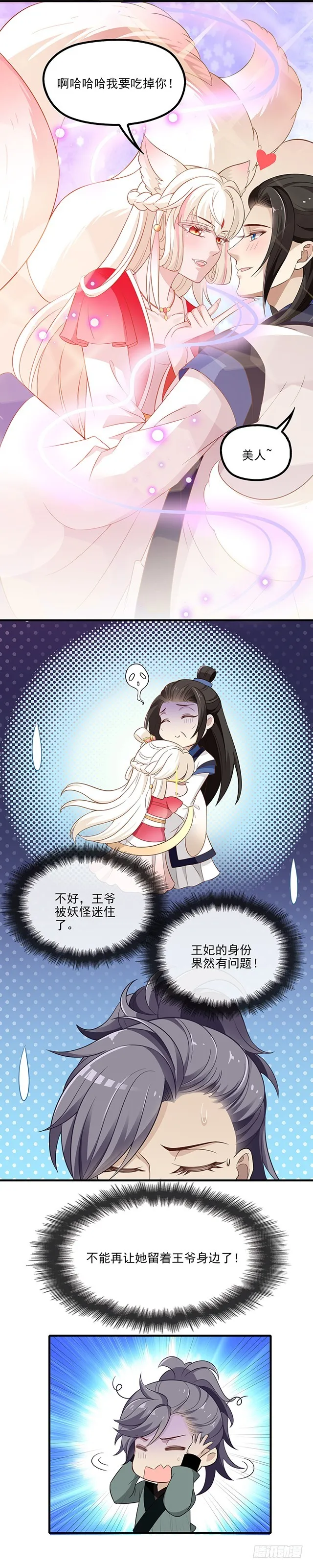 要吃掉你 第9页