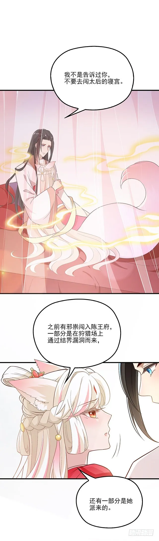 要吃掉你 第10页