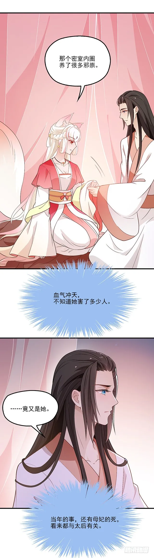要吃掉你 第11页