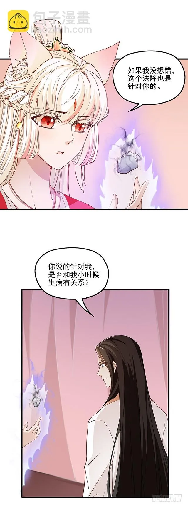要吃掉你 第13页