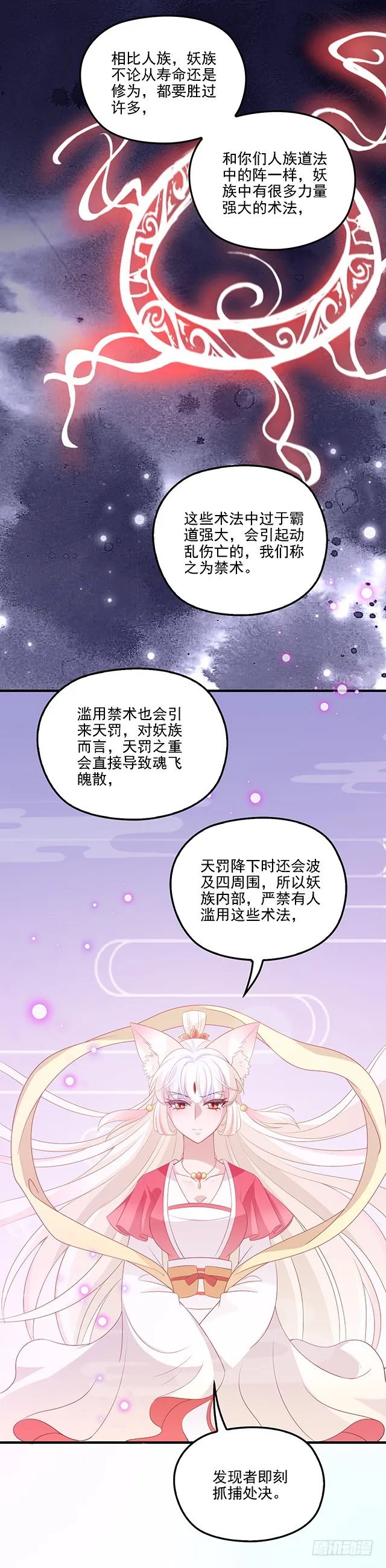 要吃掉你 第14页