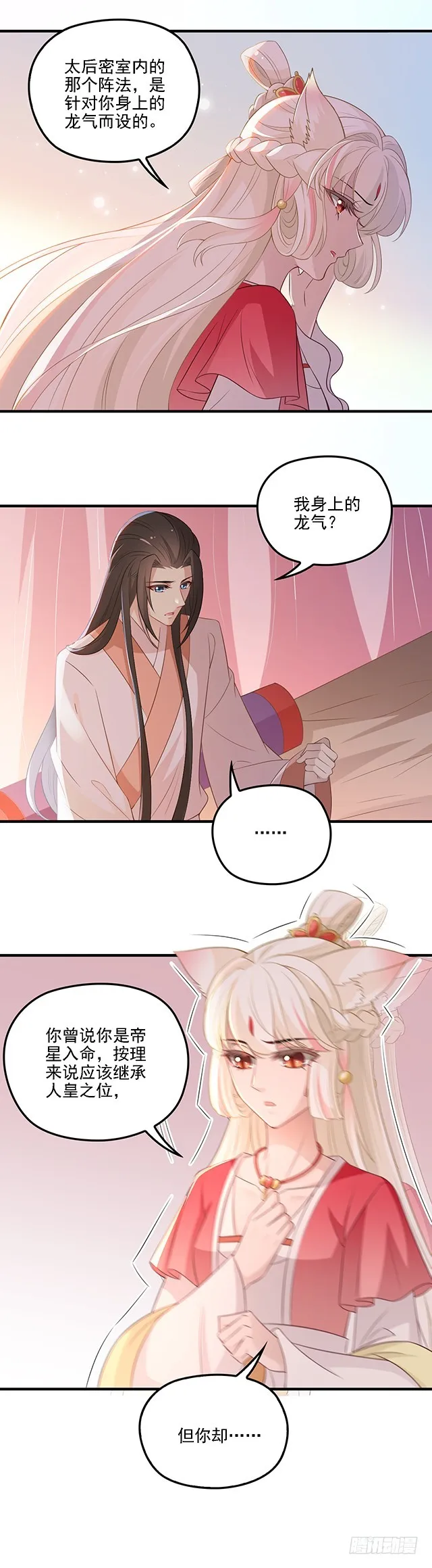 要吃掉你 第15页