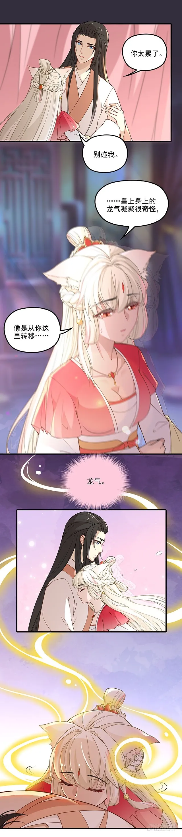 要吃掉你 第16页