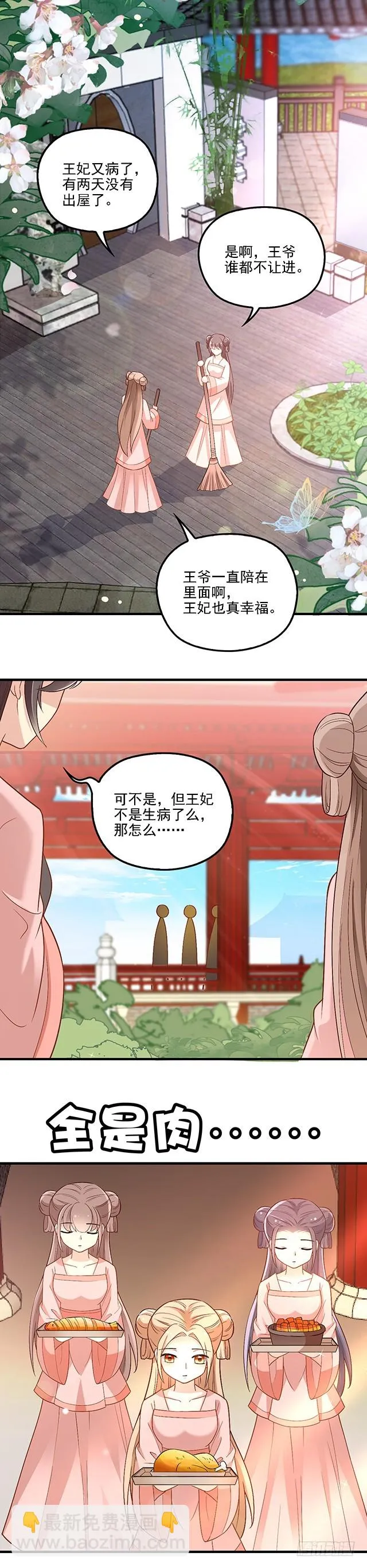 要吃掉你 第18页