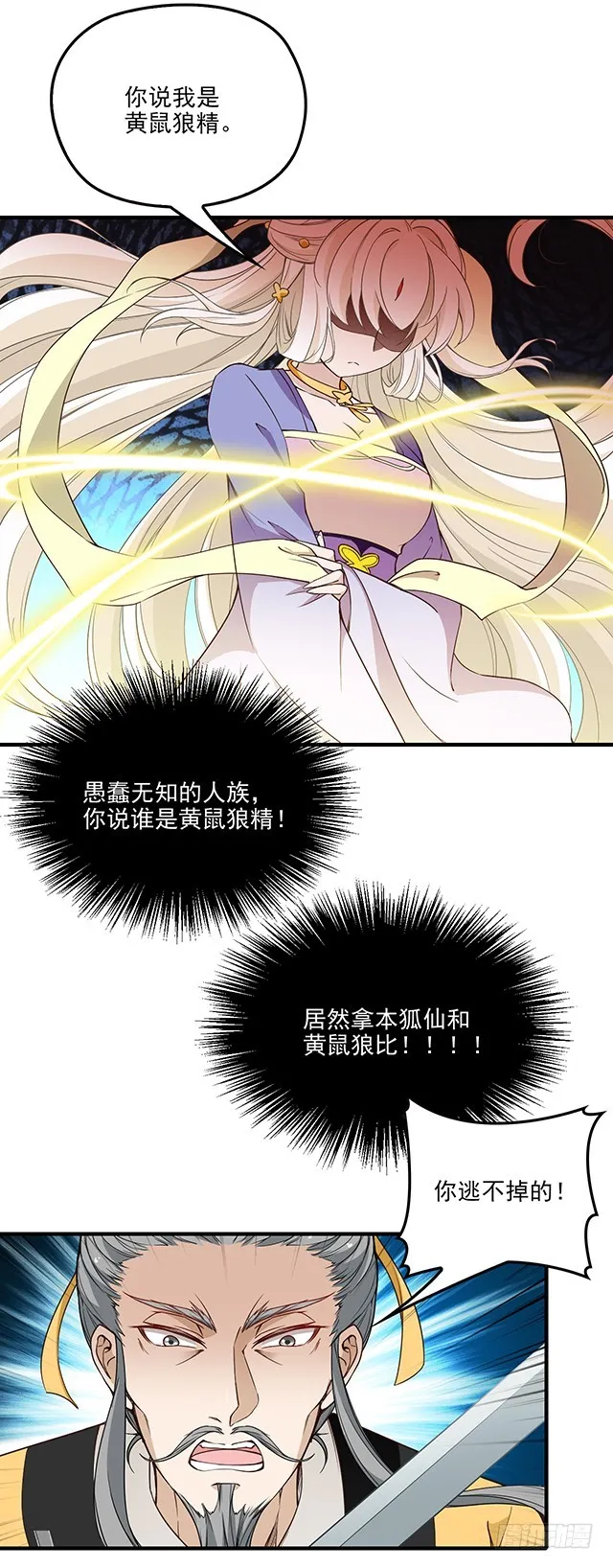 王爷小心 第3页