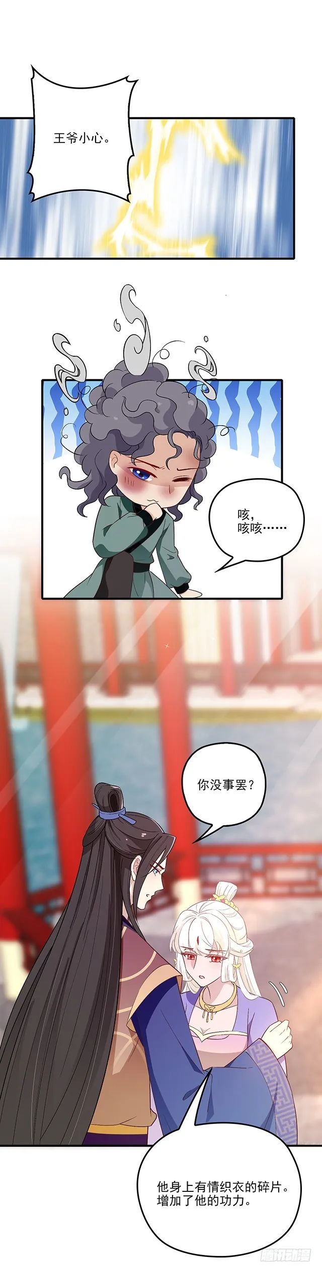 王爷小心 第6页