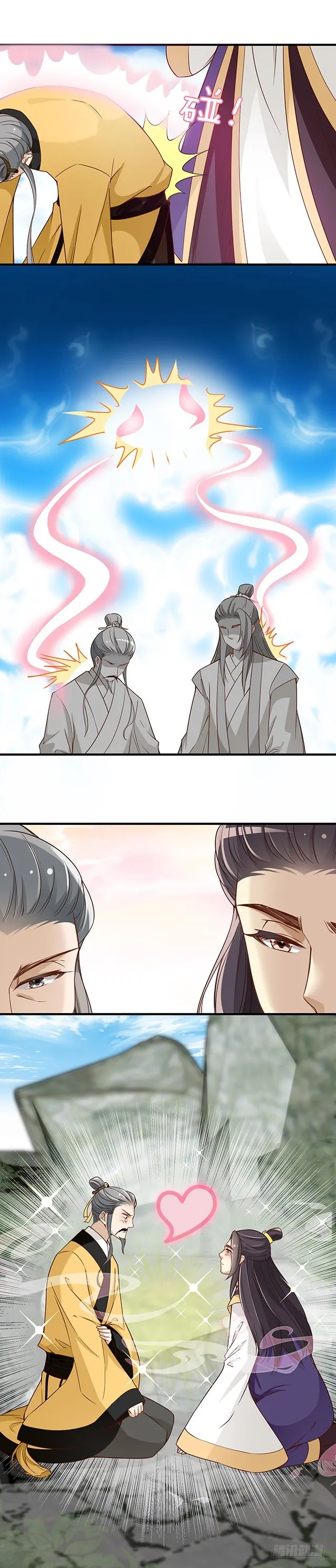 王爷小心 第11页