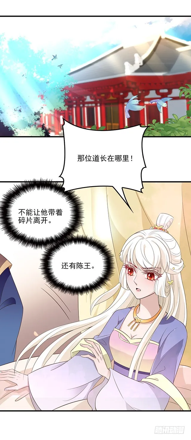 王爷小心 第12页