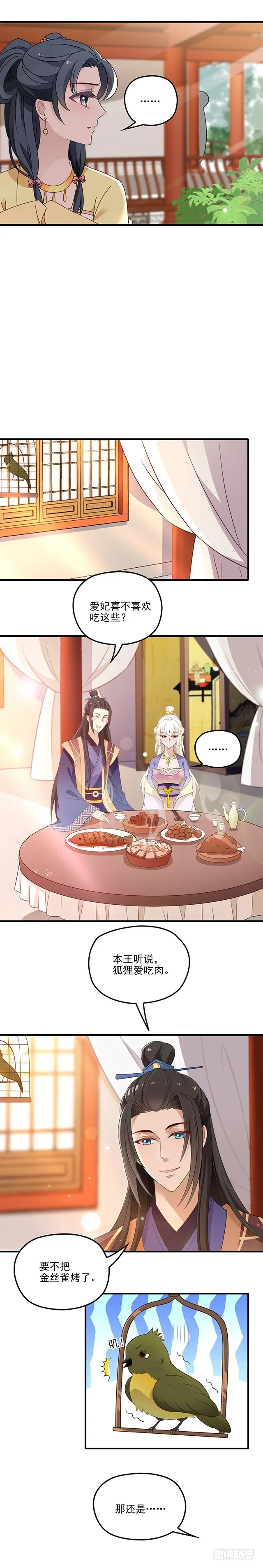 收妖道长 第3页