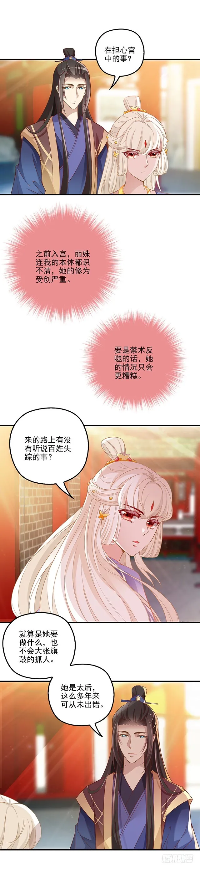收妖道长 第7页