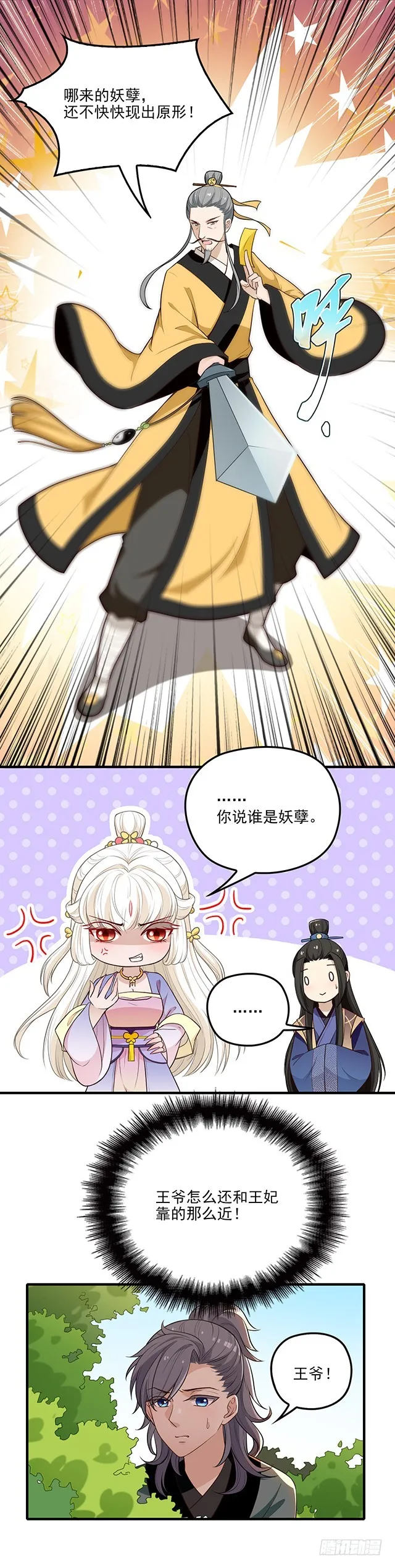 收妖道长 第9页
