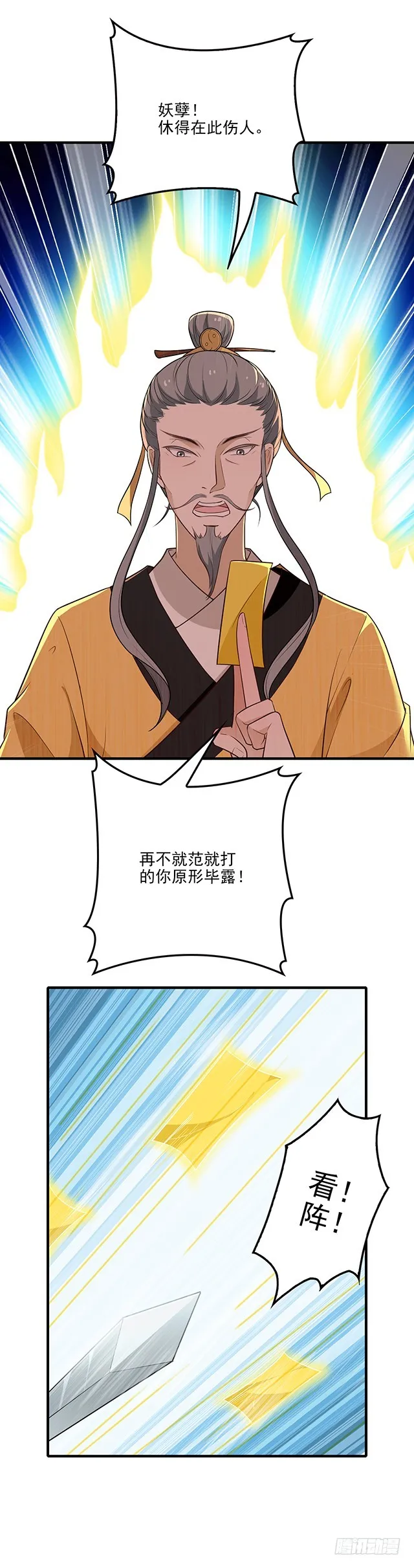 收妖道长 第10页