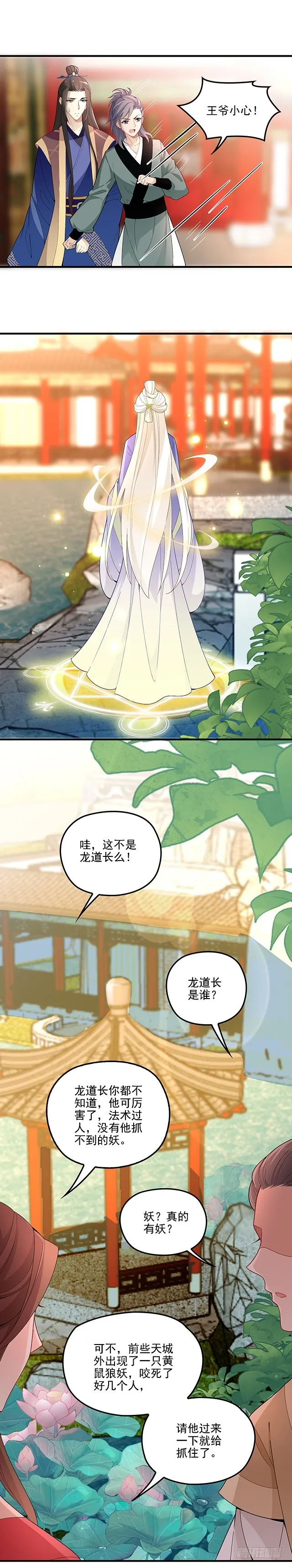 收妖道长 第11页
