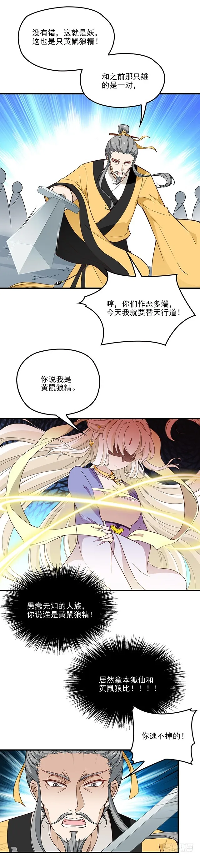 收妖道长 第13页