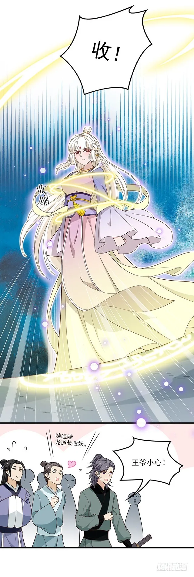 收妖道长 第14页