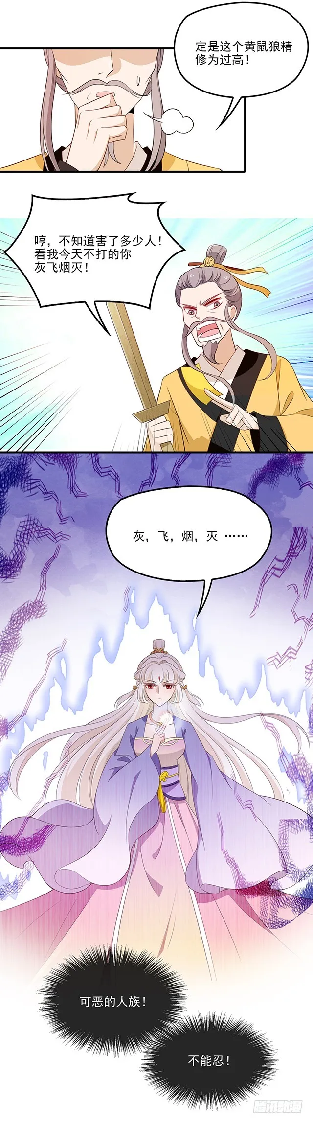 收妖道长 第16页