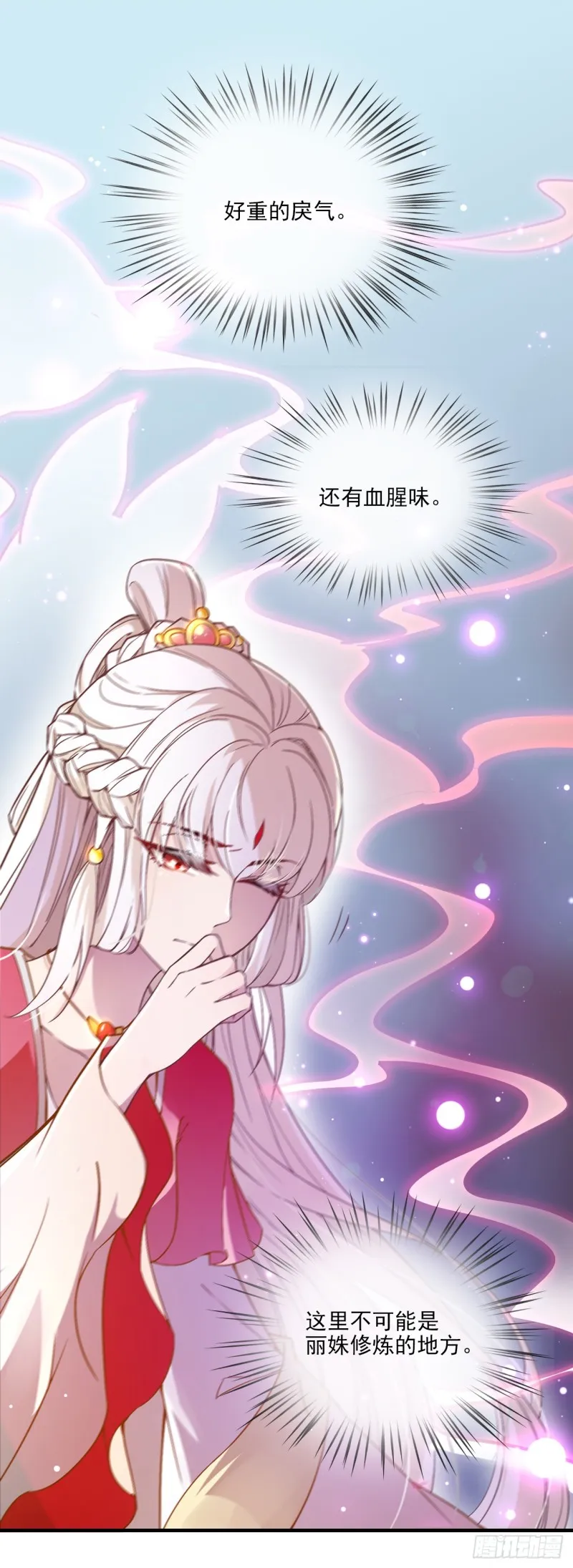 阵法禁术 第7页