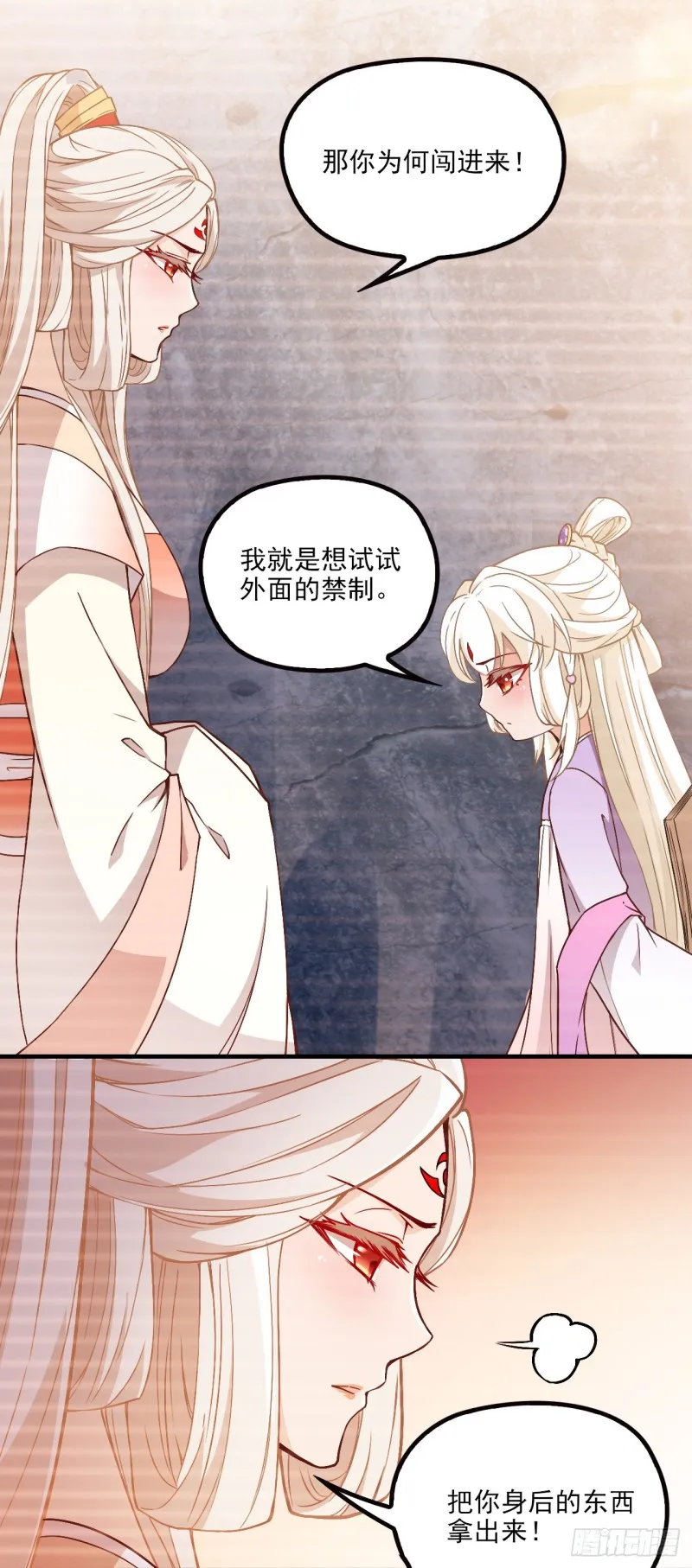 阵法禁术 第14页