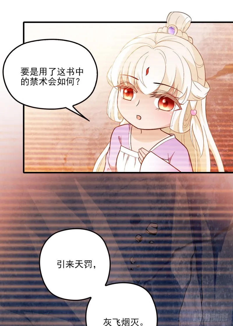 阵法禁术 第20页
