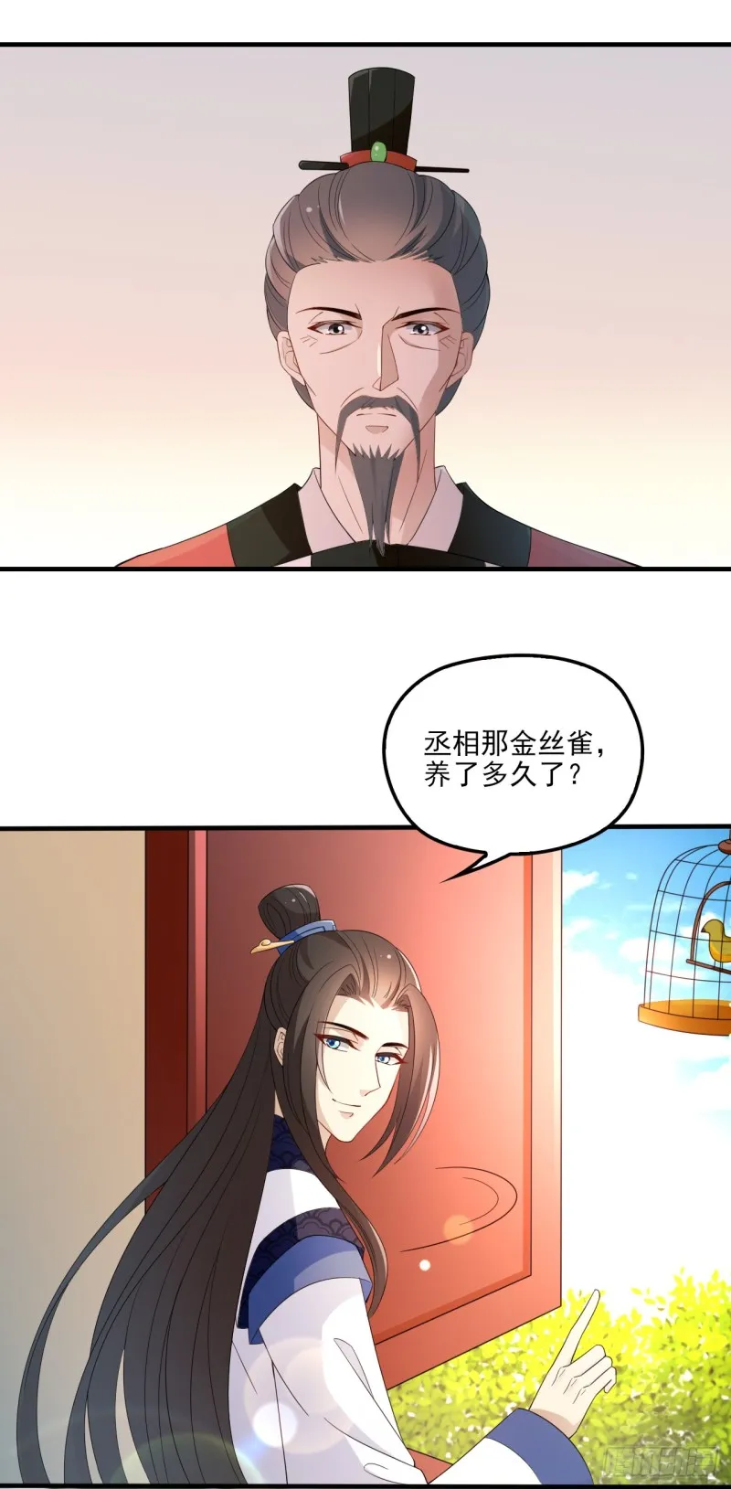 红烧金丝雀 第7页