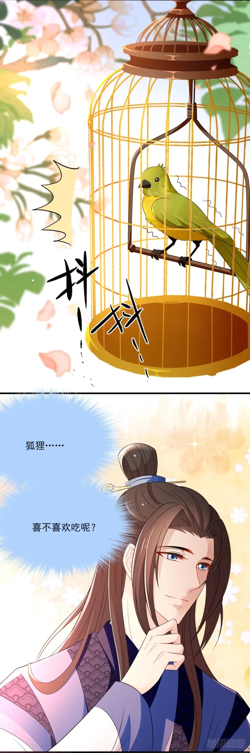 红烧金丝雀 第8页