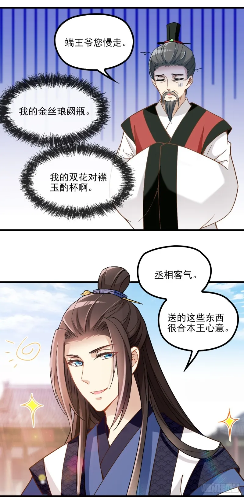 红烧金丝雀 第10页