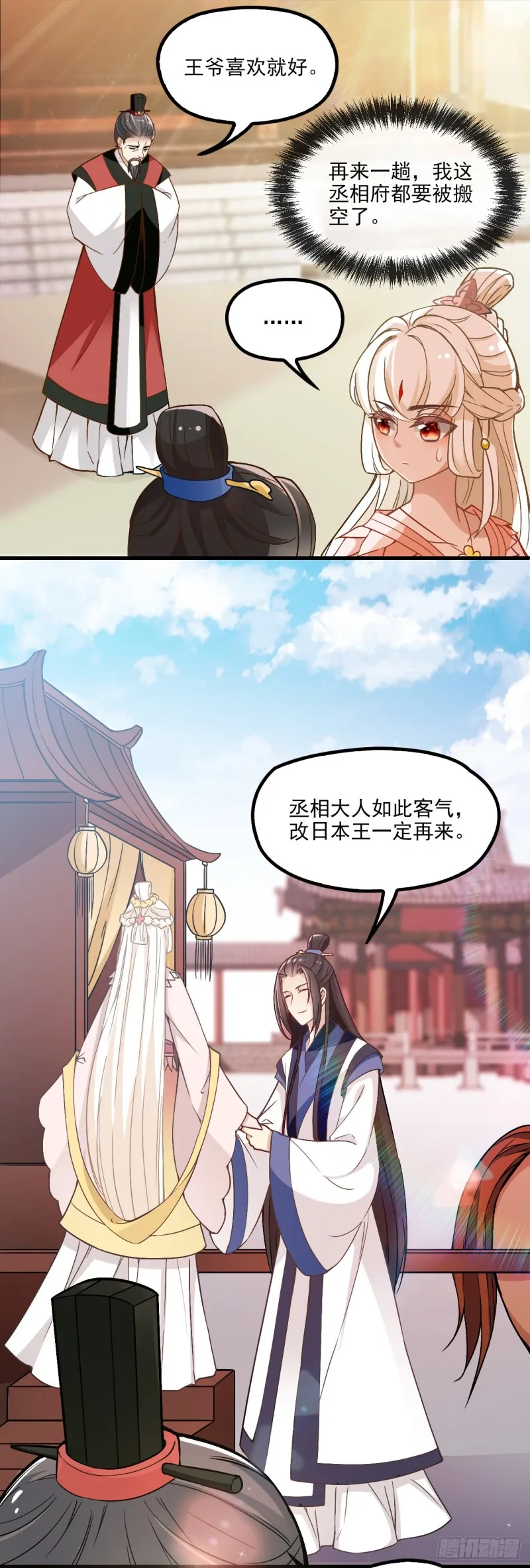 红烧金丝雀 第11页