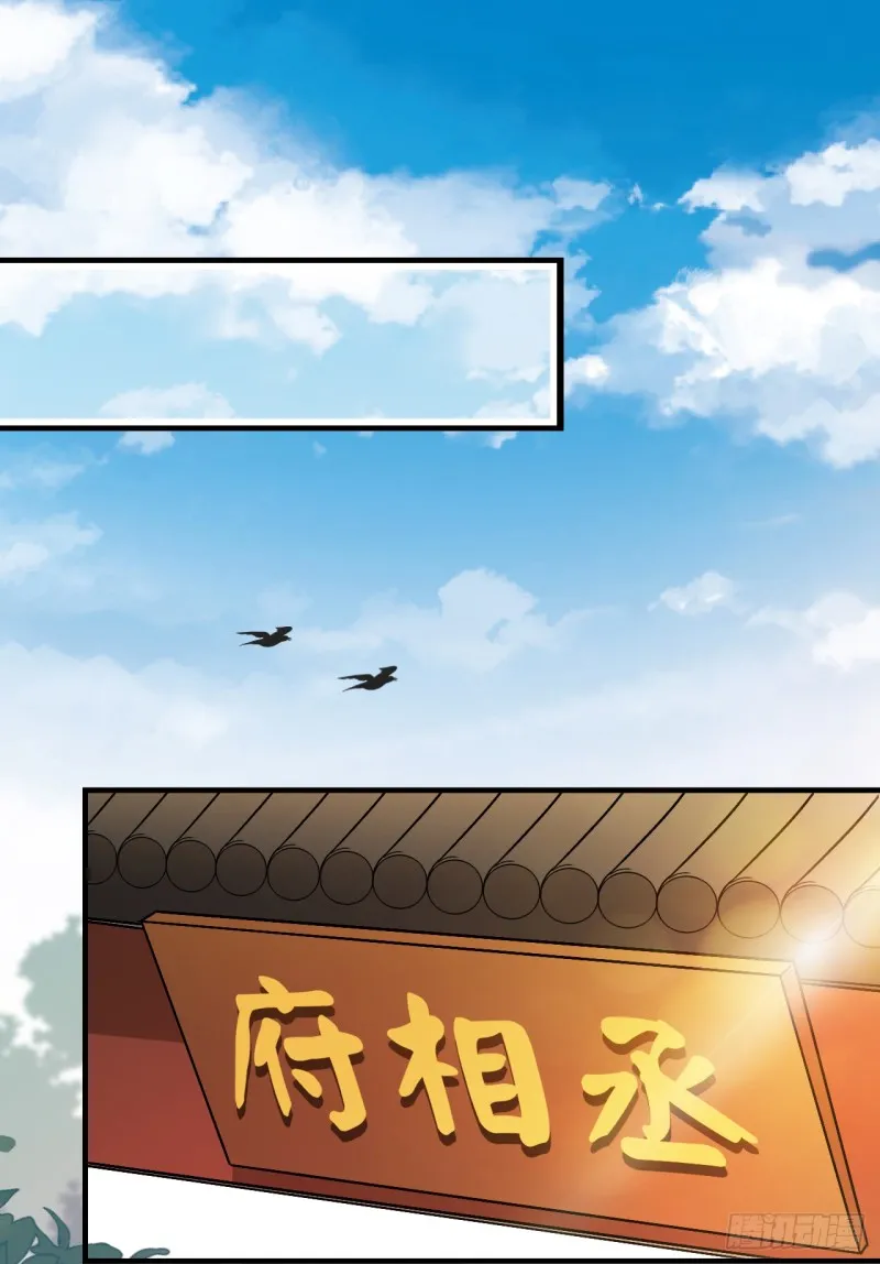 探丞相府 第2页