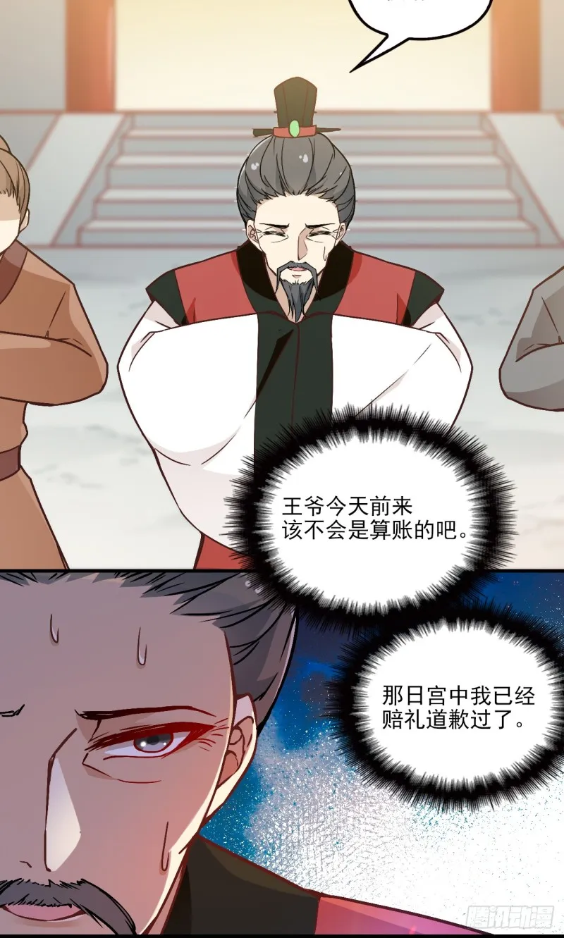 探丞相府 第4页