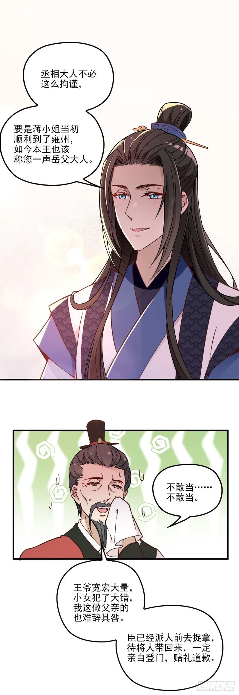 探丞相府 第6页